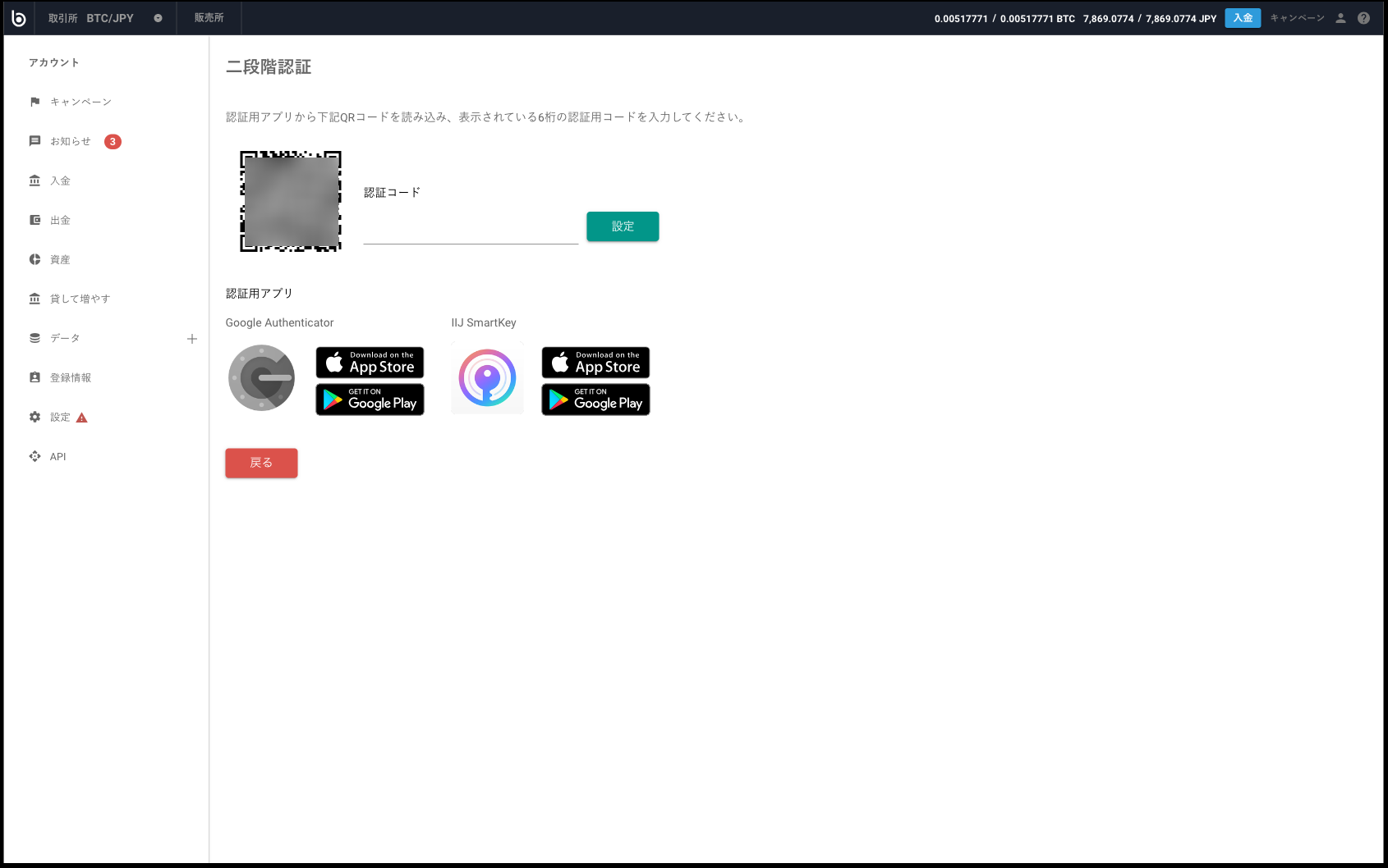 二段階認証のバックアップ（シークレットキー）を取りたい