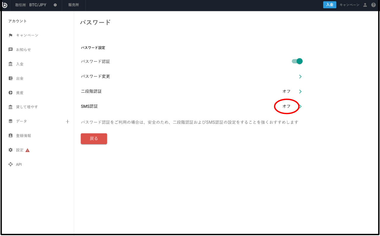 SMS認証を解除したい – bitbank Support