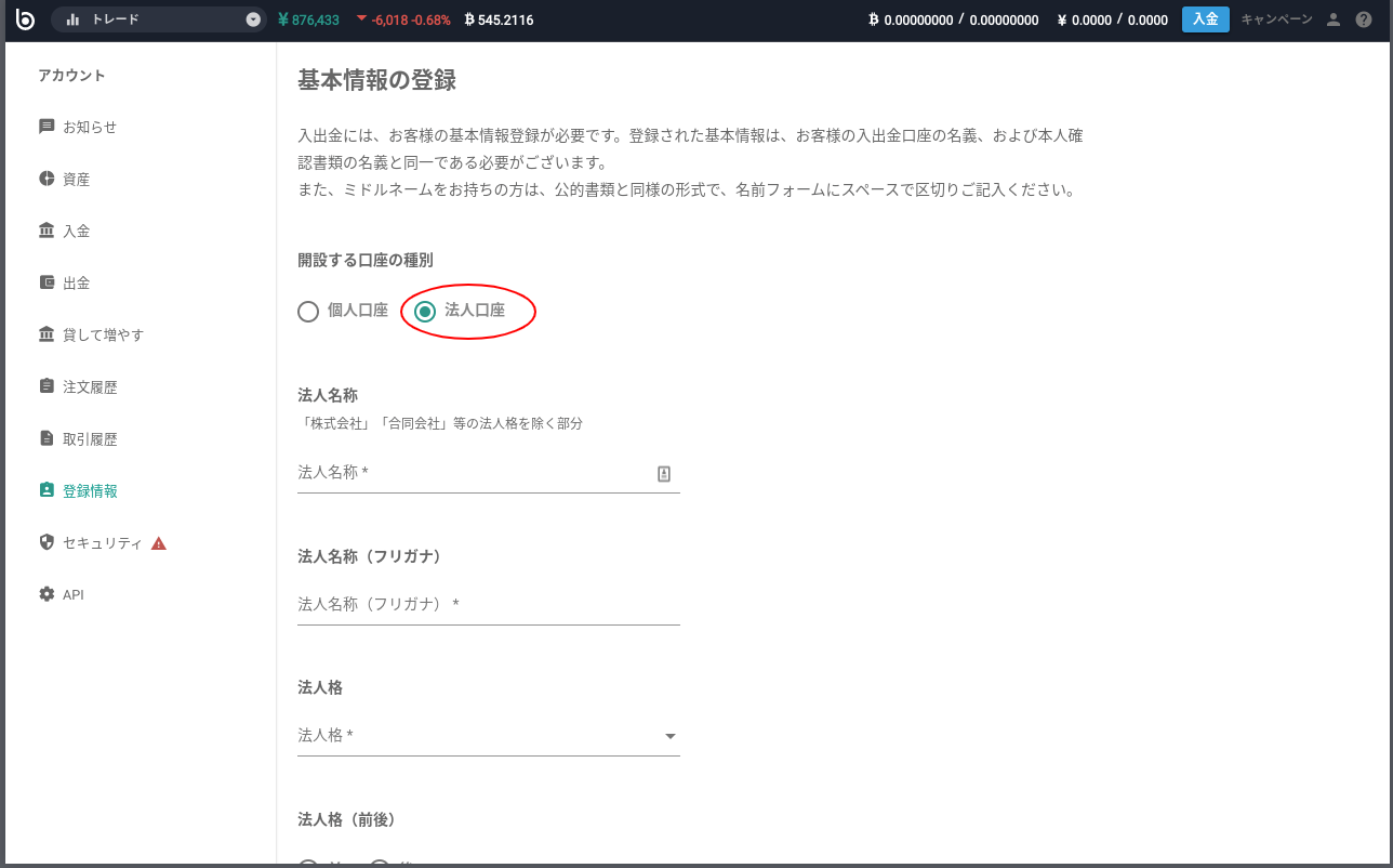 開設する口座の種別
