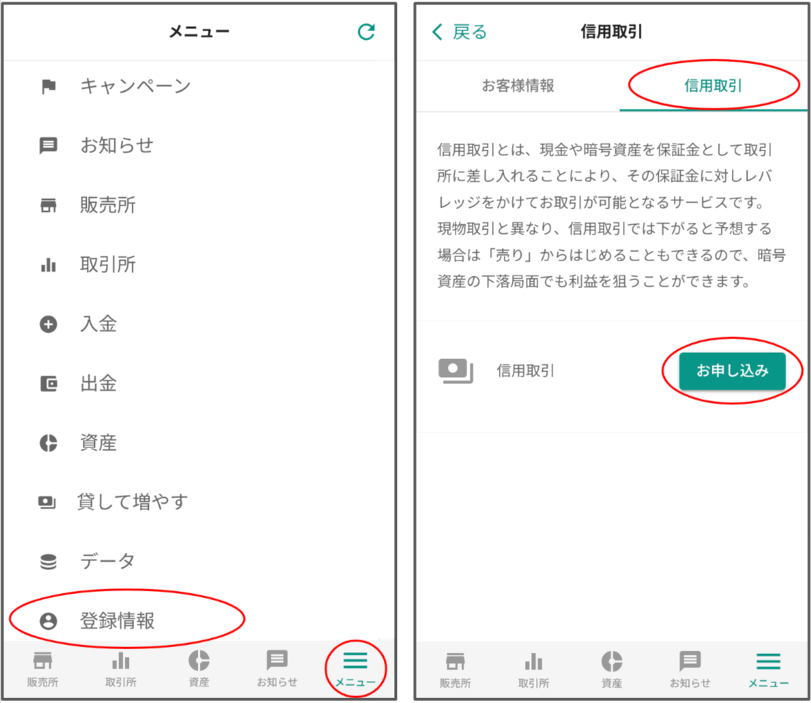 信用取引個人_1.png