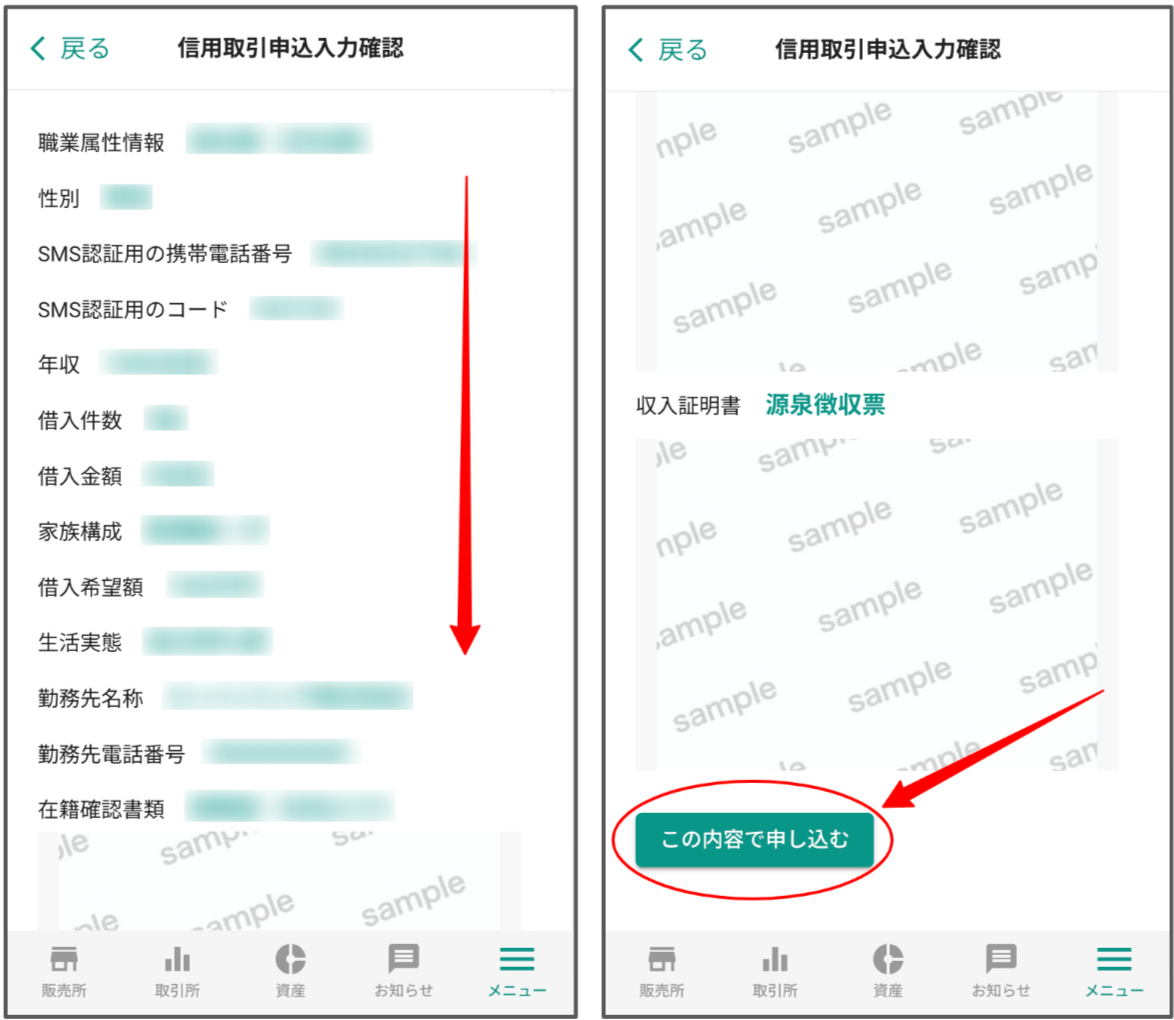 信用取引個人_3.png