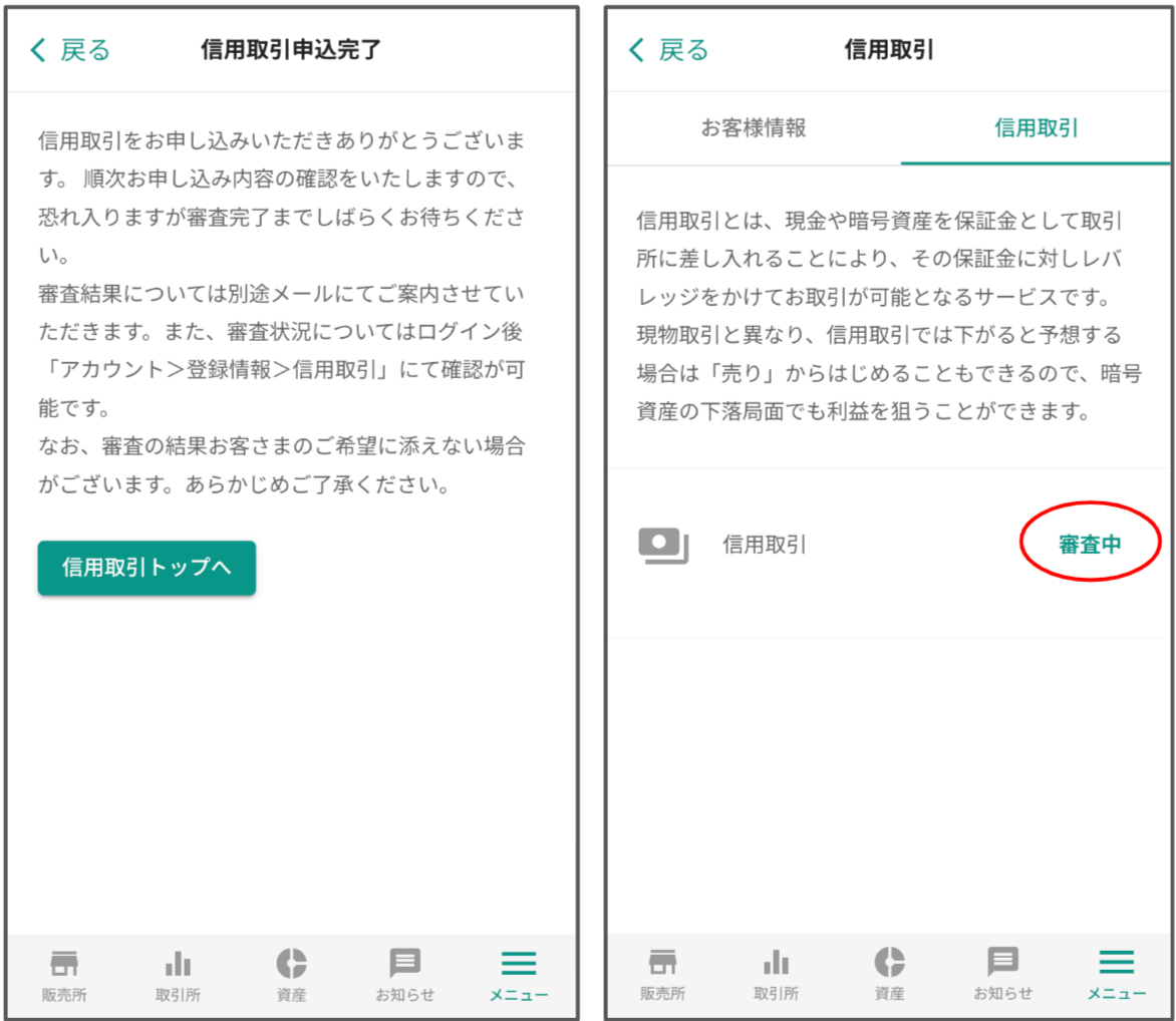 信用取引個人_4.png