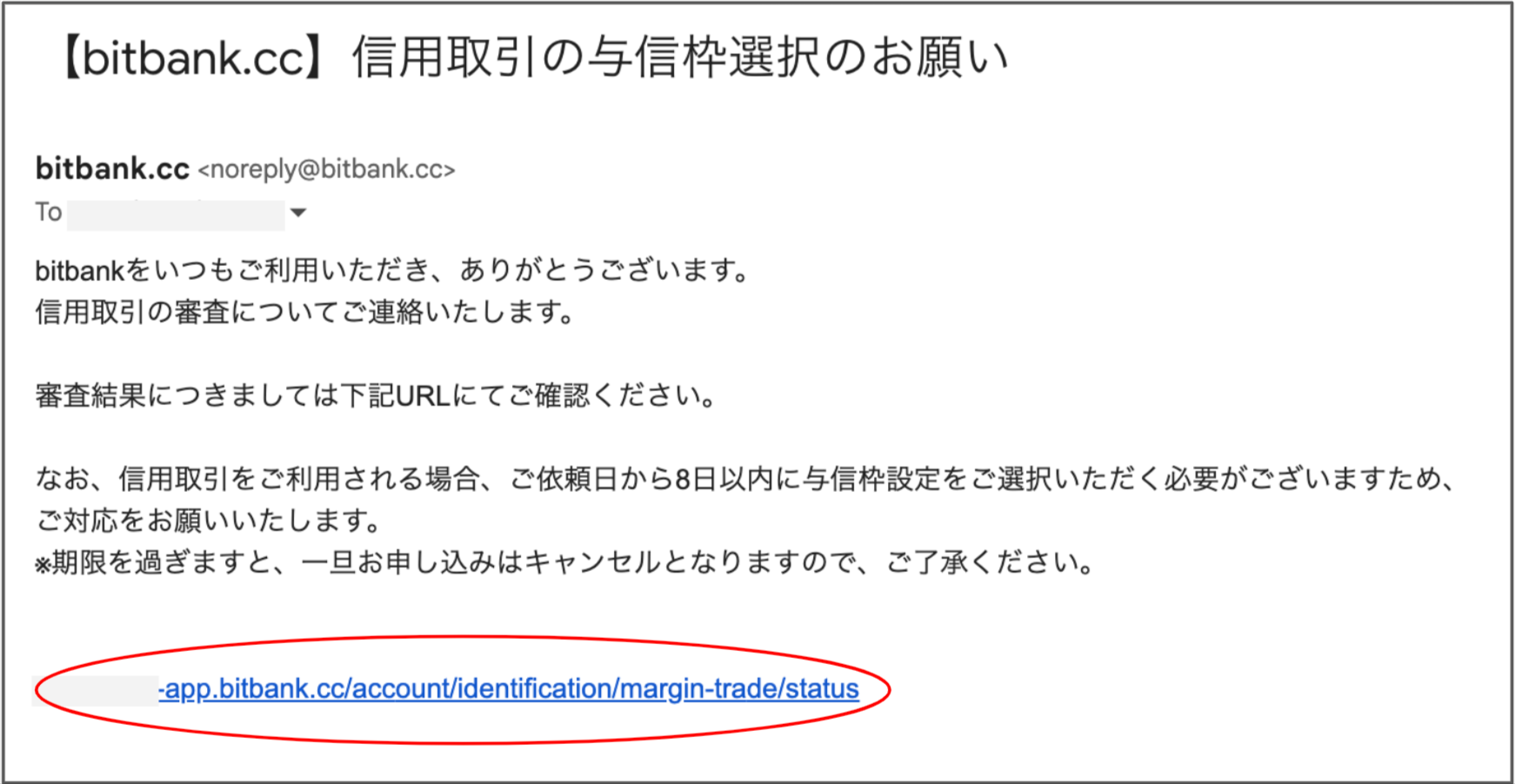 信用取引メール_1.png