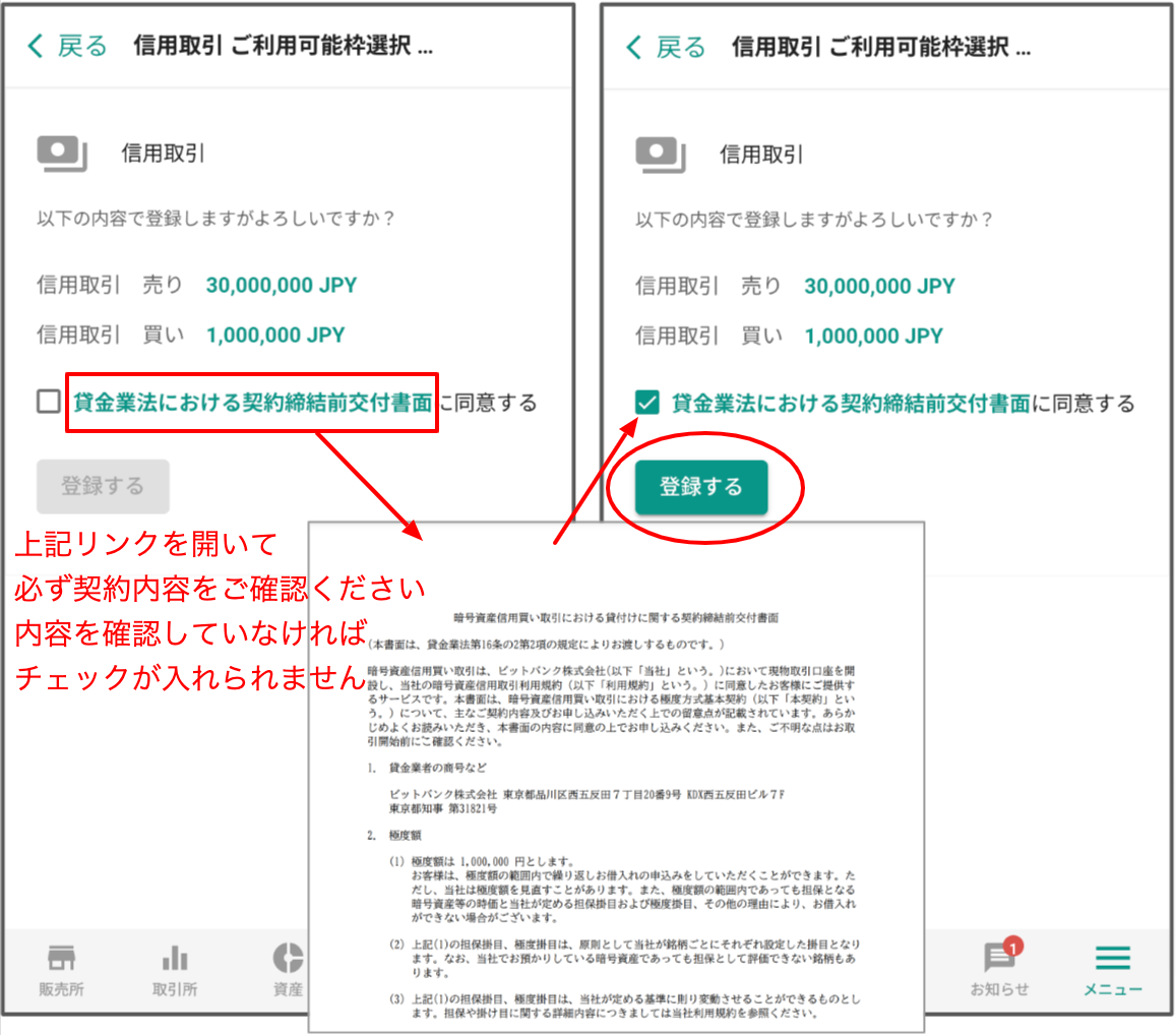 信用取引与信枠_2.png