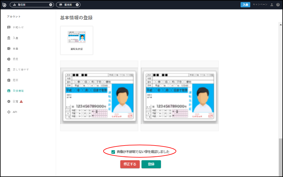 画像が不鮮明でない事を確認しました