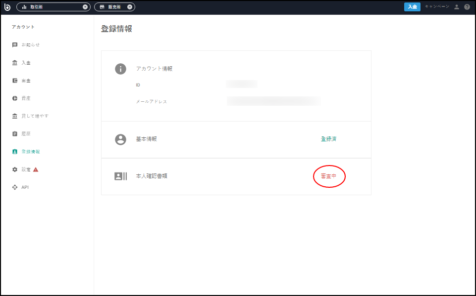 審査中ステータスになり、お客様側の住所変更手続きは完了