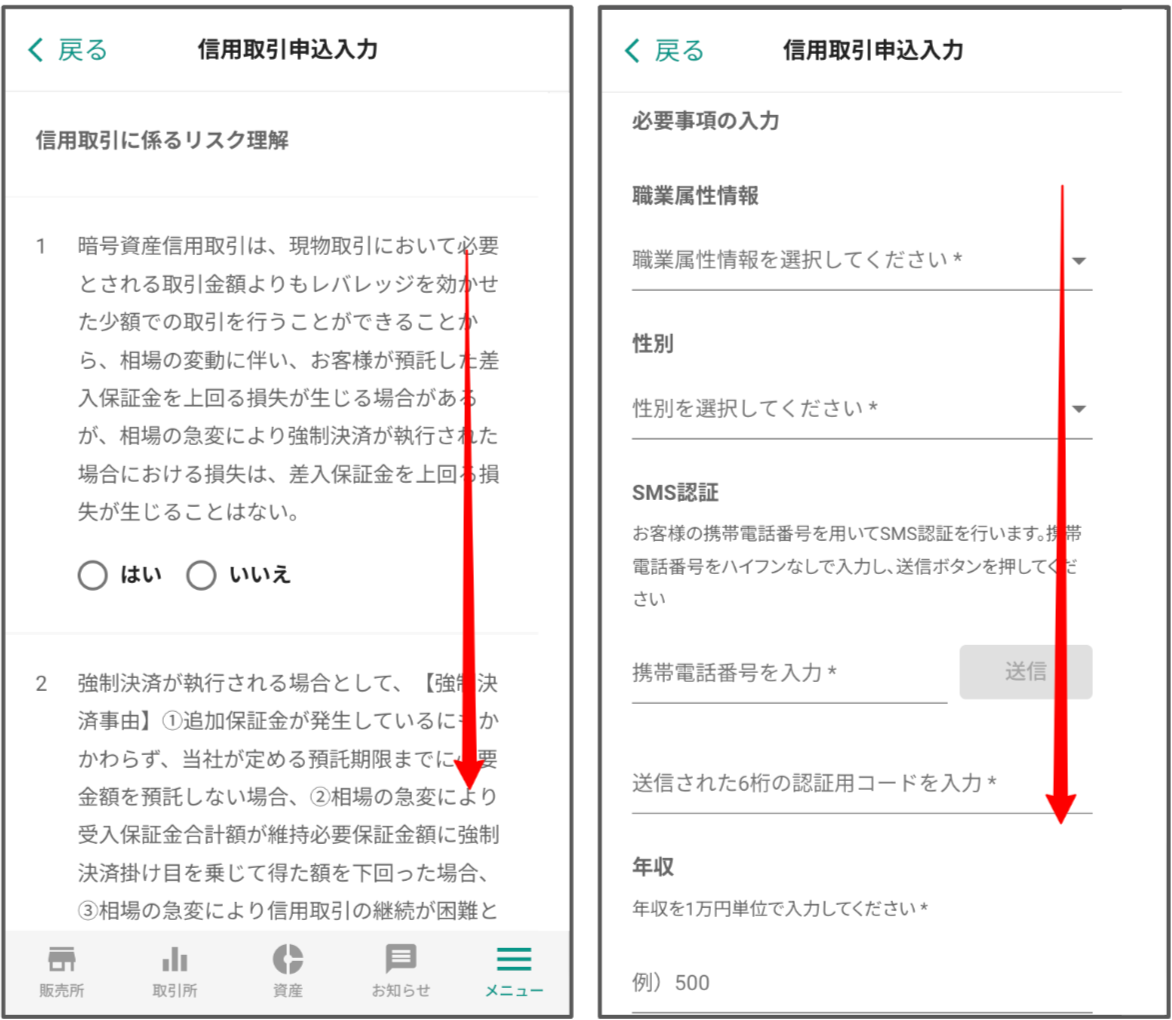 信用取引個人_6.png
