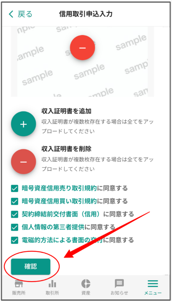 信用取引個人_7.png
