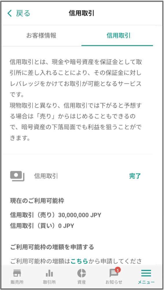 信用取引売り.png