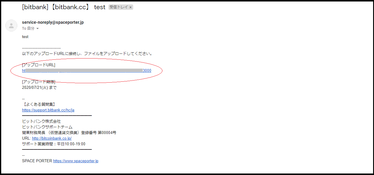 service-noreply@spaceporter.jpからメールが届きます。[アップロードURL]をクリックしてください