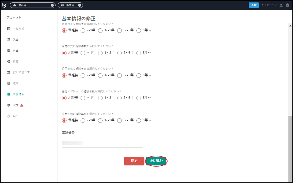 次に進むを押下