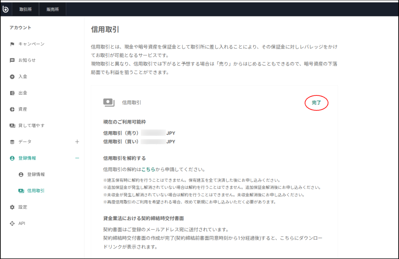 審査完了.png