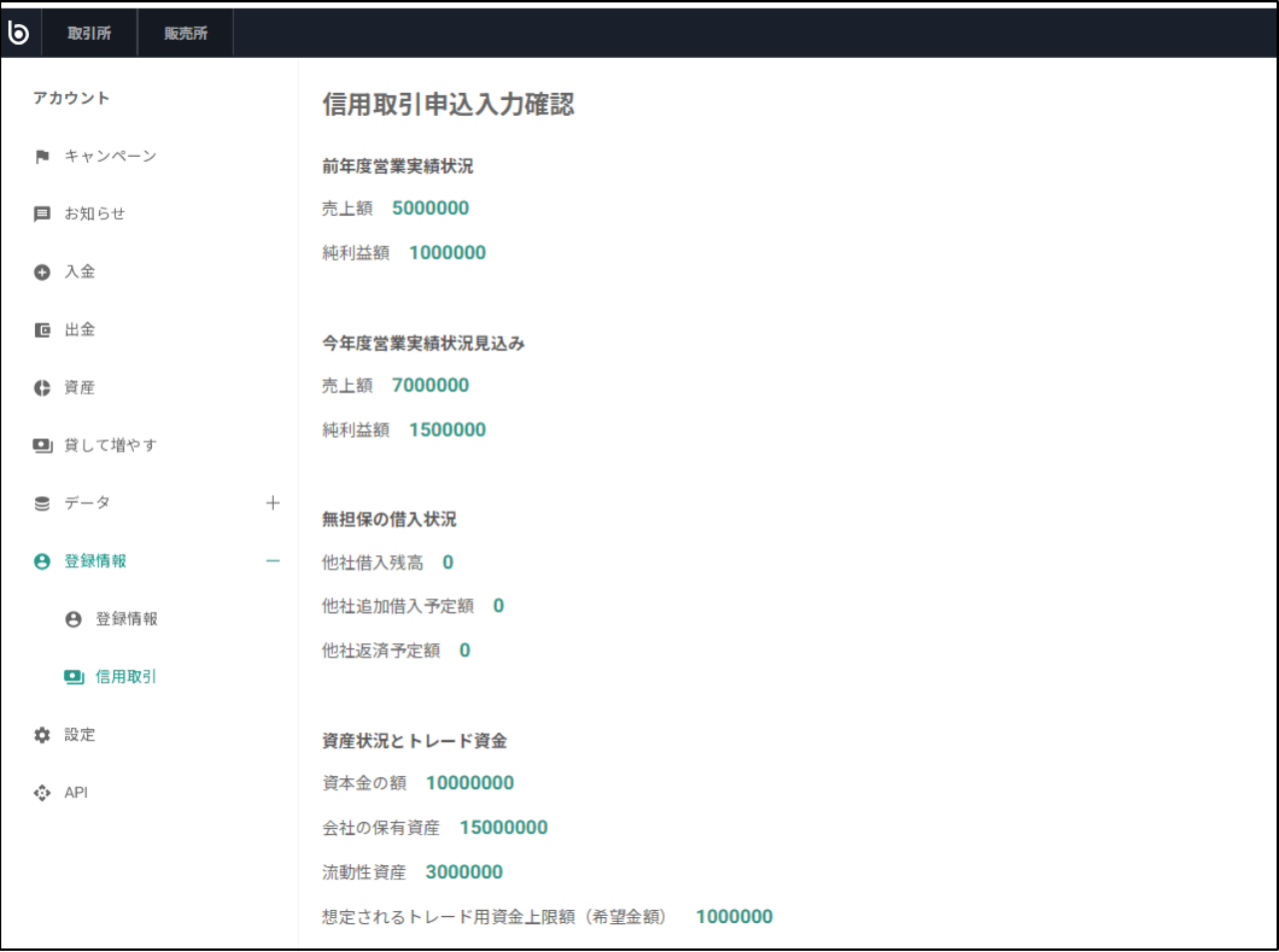 入力内容確認 (1).png