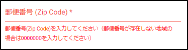 郵便番号が存在しない地域の場合