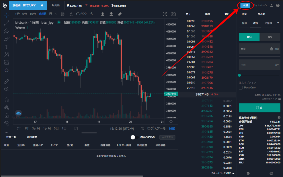 メニューから「入金」
