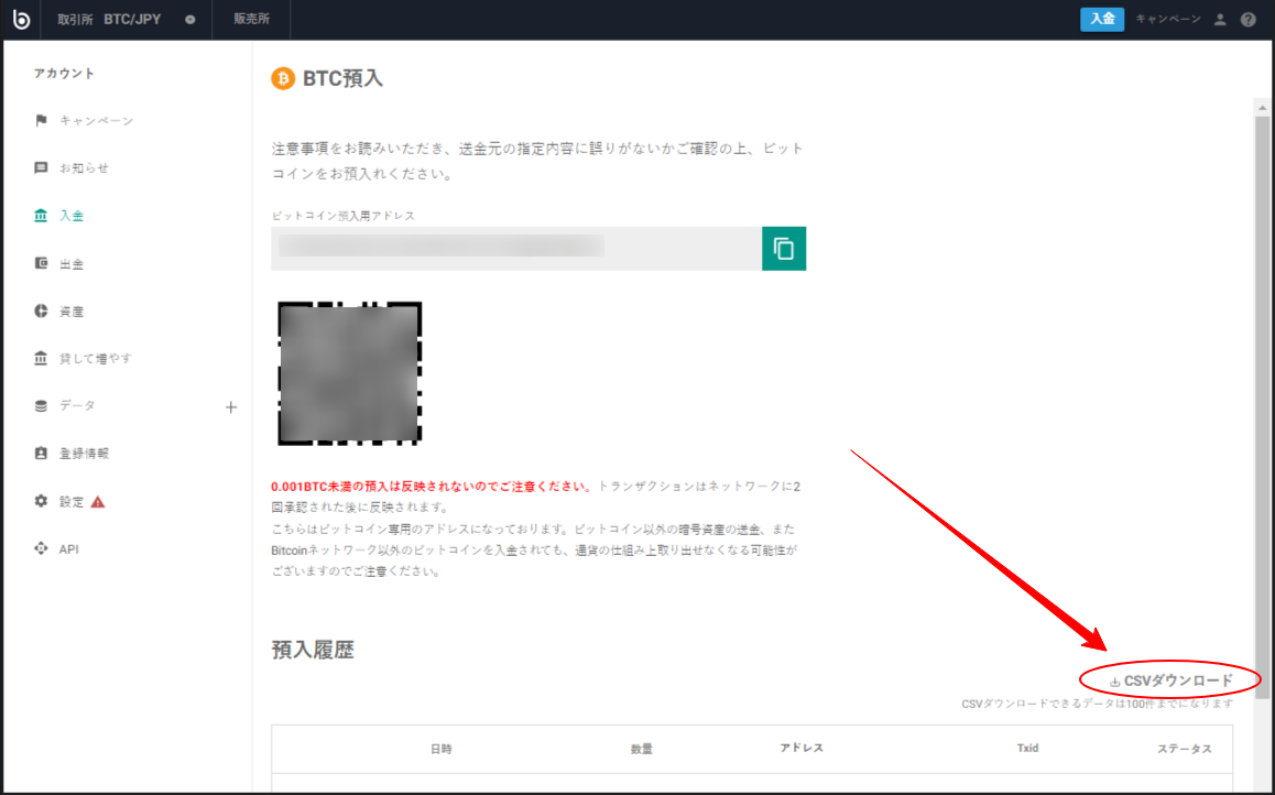 預入履歴の右端の「CSVダウンロード」よりダウンロードが可能