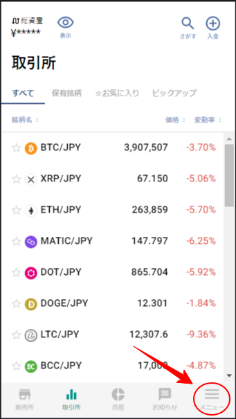 右下のメニューをタップ