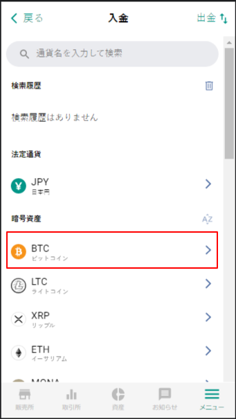 希望する通貨の「入金」ボタンをタップ