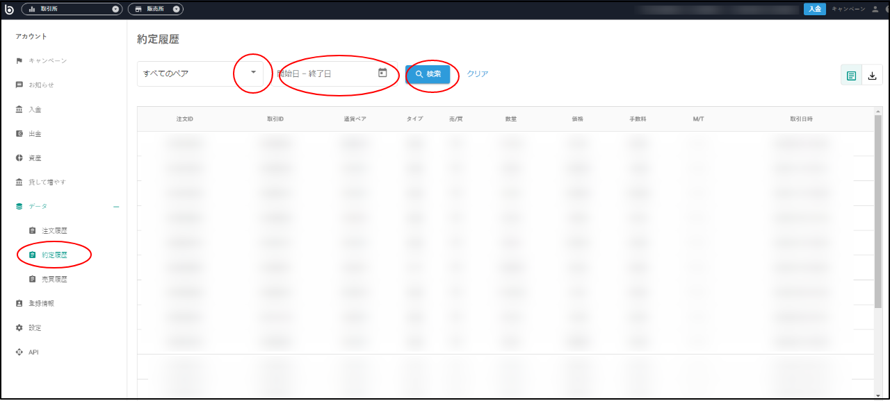 取引所の約定履歴を確認したい場合には、約定履歴、通貨ペア、期間を指定の上、「検索」ボタンを押下します