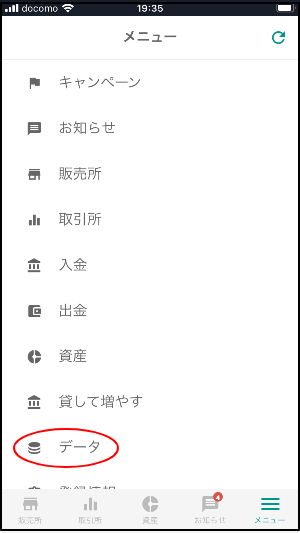 メニューからデータと進んでいただきます