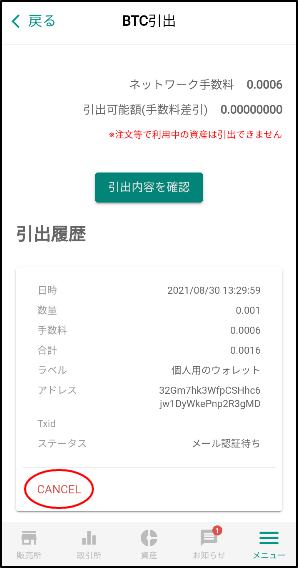 引出履歴の該当の引出（出金）に「CHANCEL」ボタンが表示されま