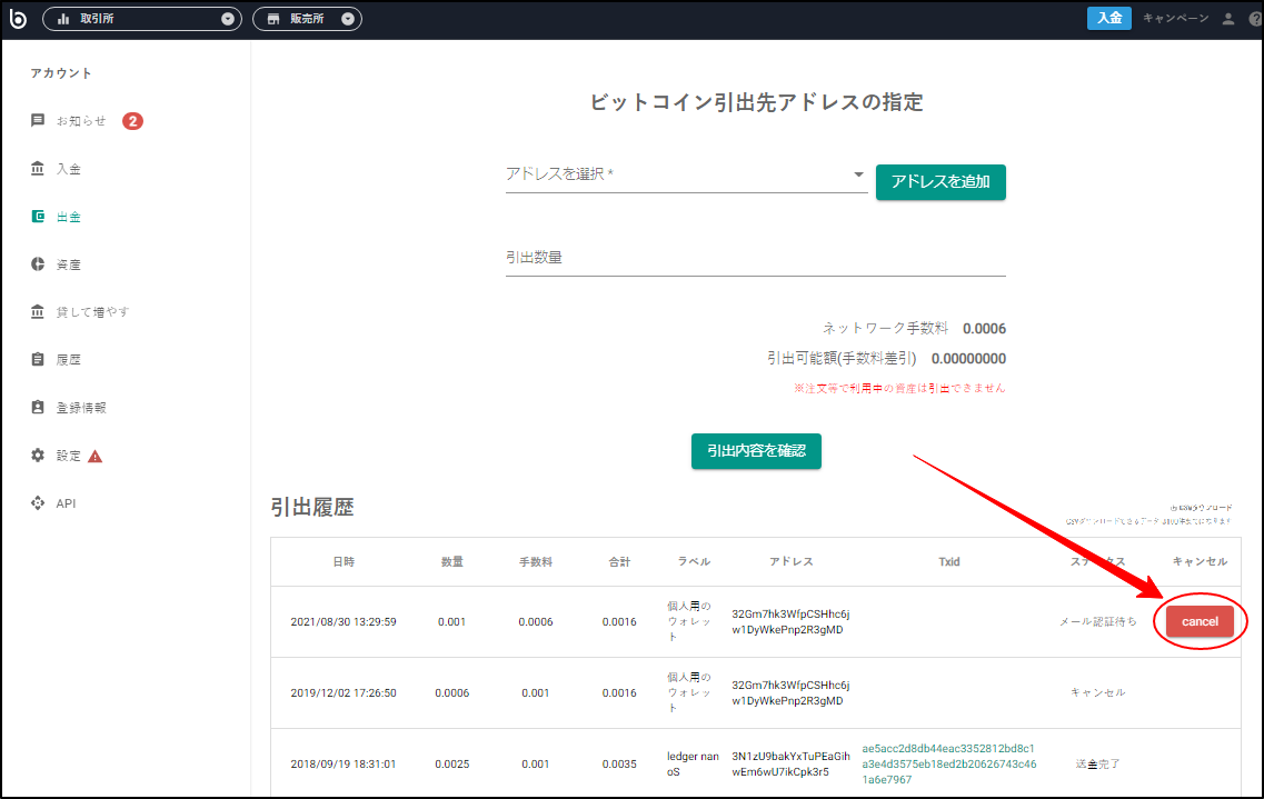 引出履歴の該当の引出（出金）に「CHANCEL」ボタンが表示されま