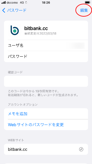 右上の「編集」をタップ