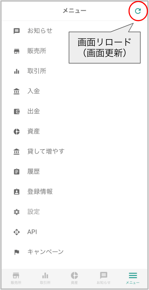 画面のリロード