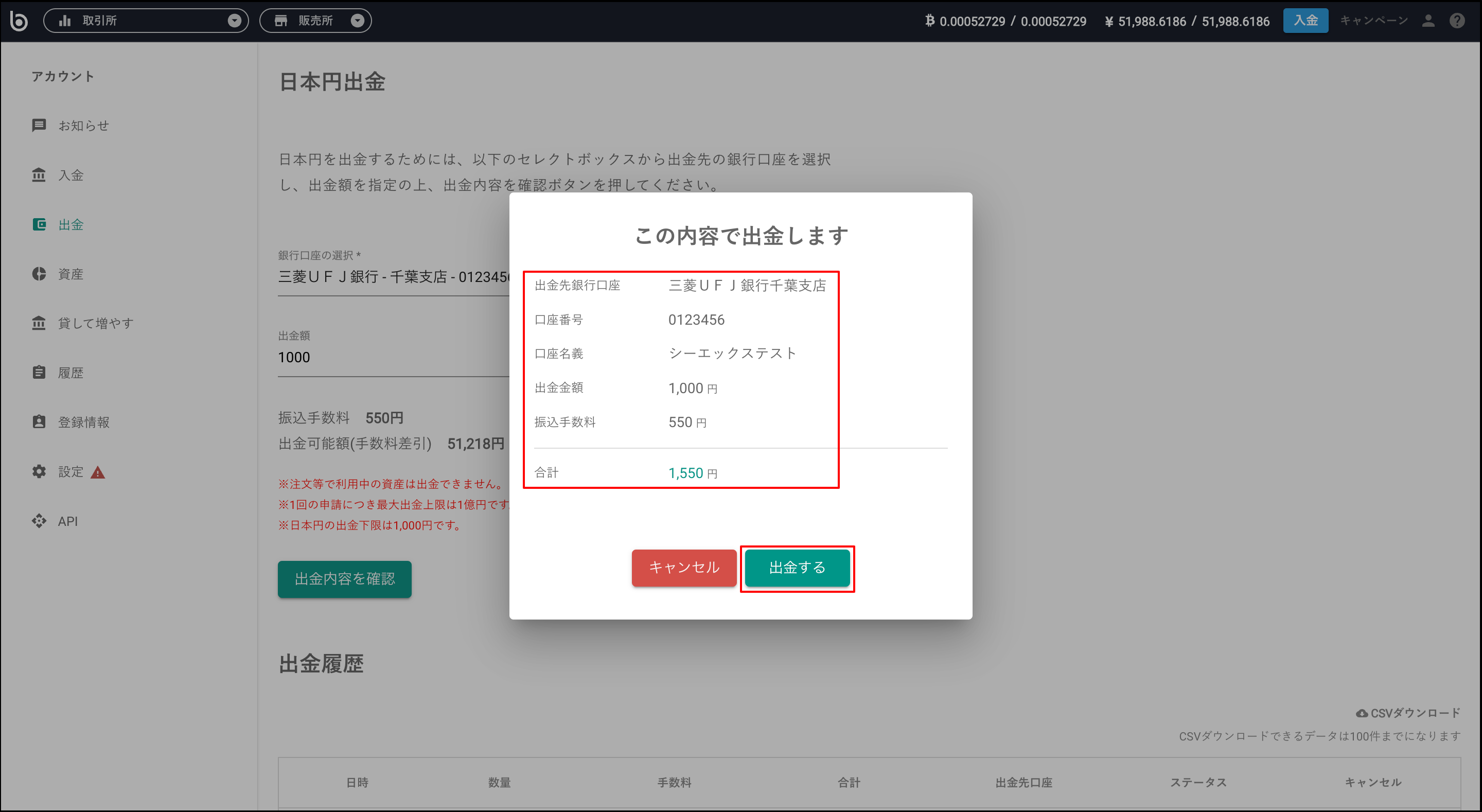 出金内容を確認します