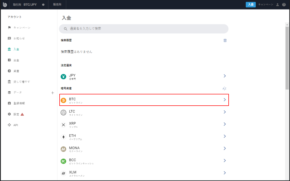 「ビットコイン」をクリック