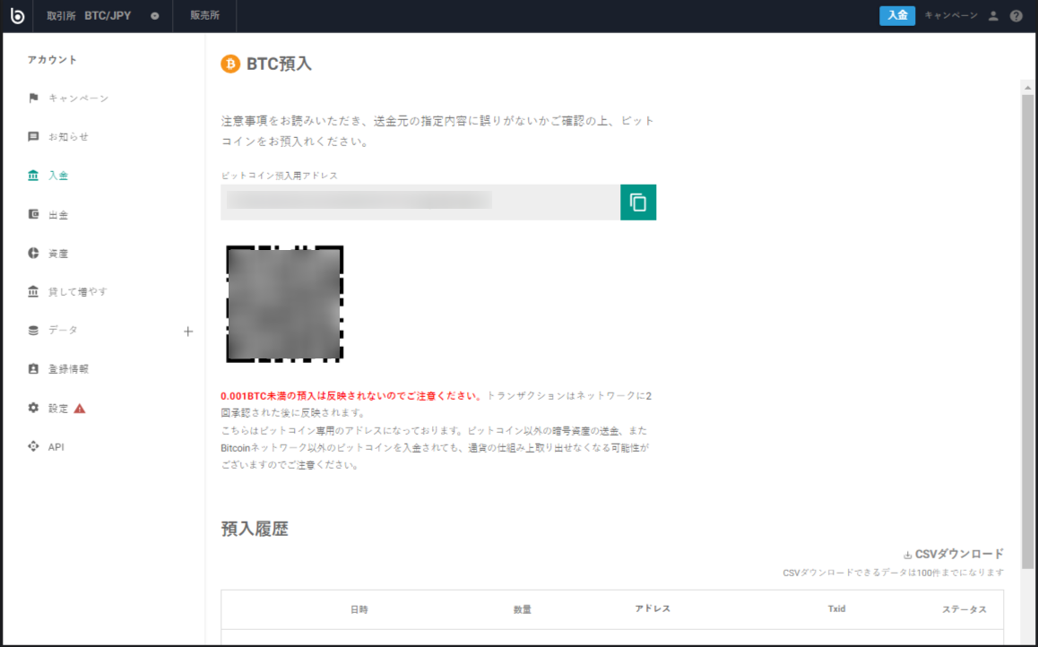 ビットコインをbitbankに預入（入金）するためのアドレスが表示