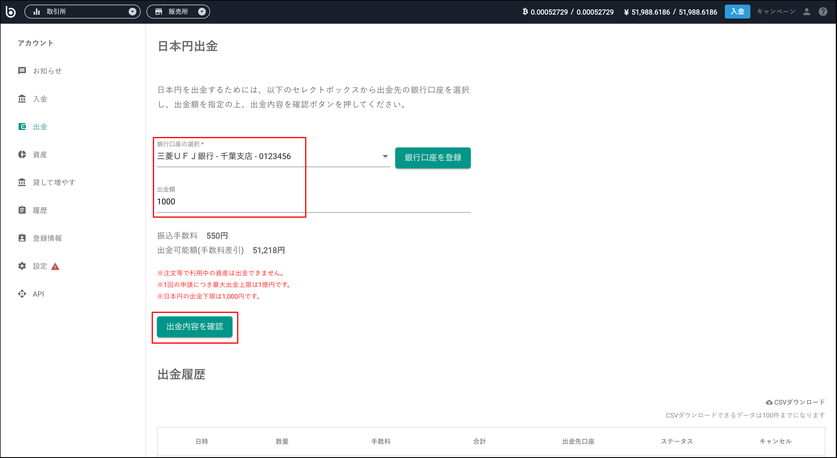 銀行口座を選択し出金数量を入力後出金内容を確認をクリックします