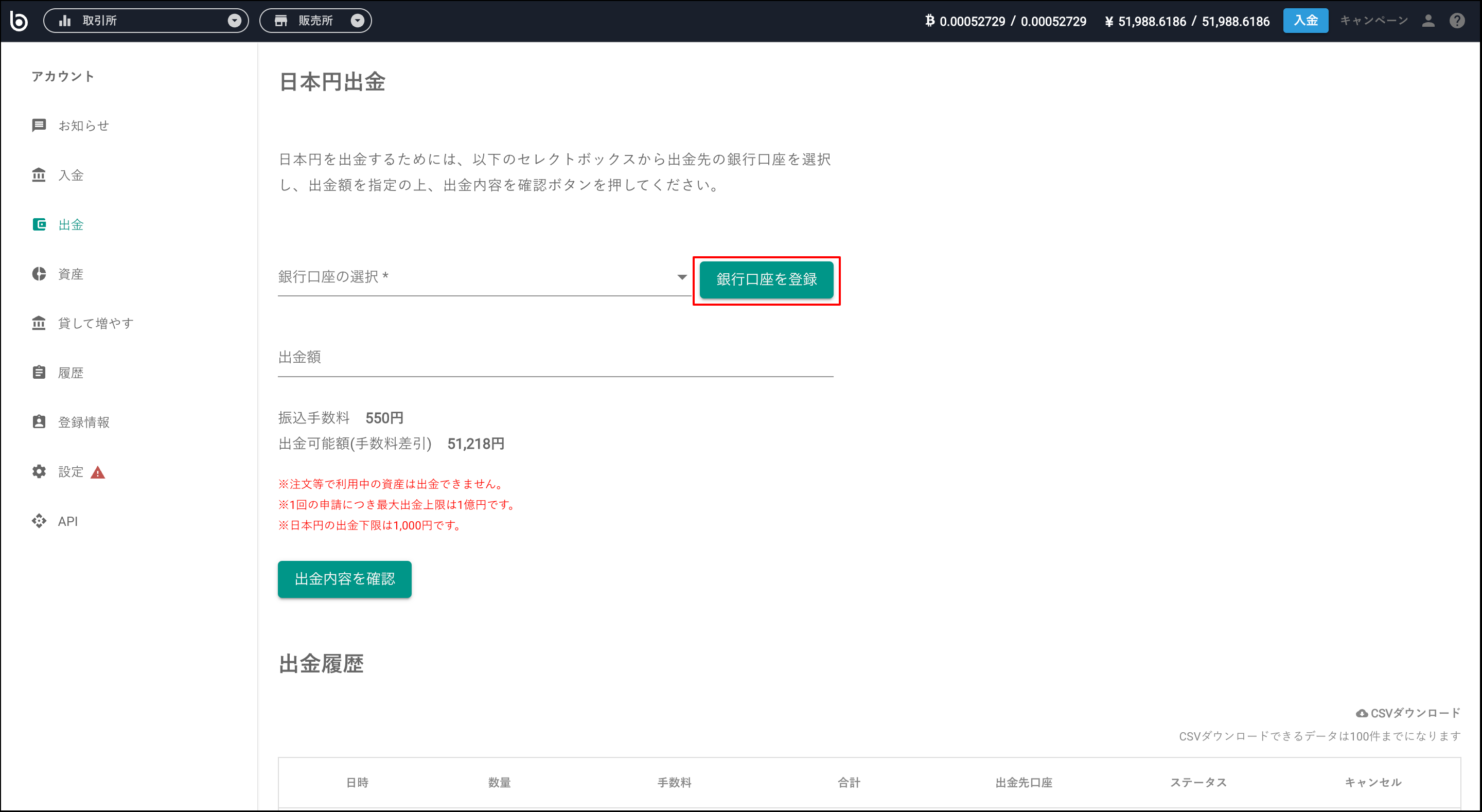 銀行口座を登録します