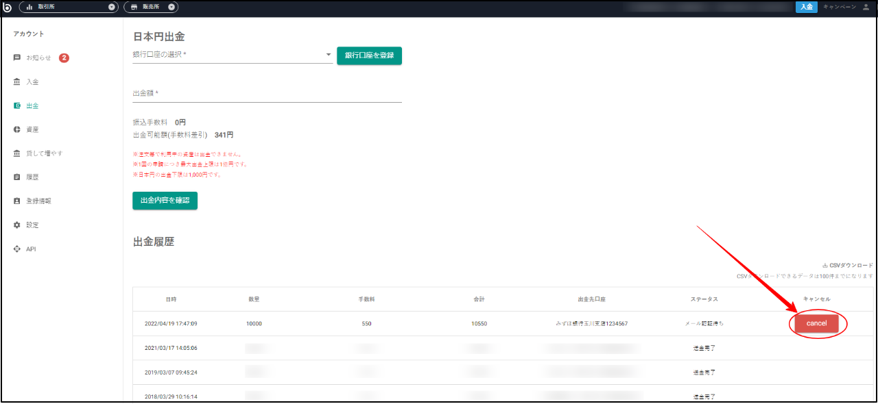 メール認証待ちステータスの場合