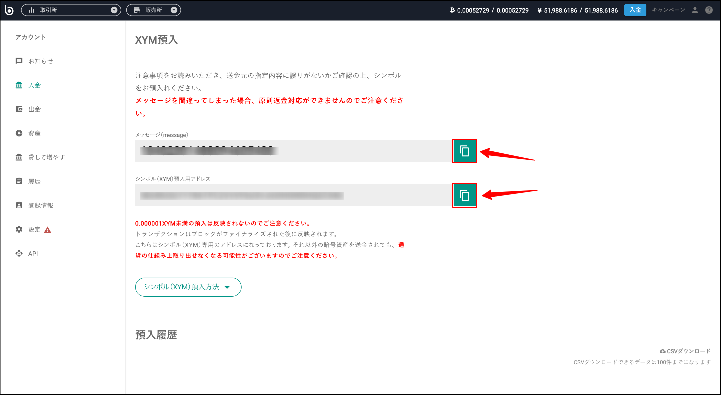 XYMを預入したがメッセージを指定し忘れてしまった – bitbank