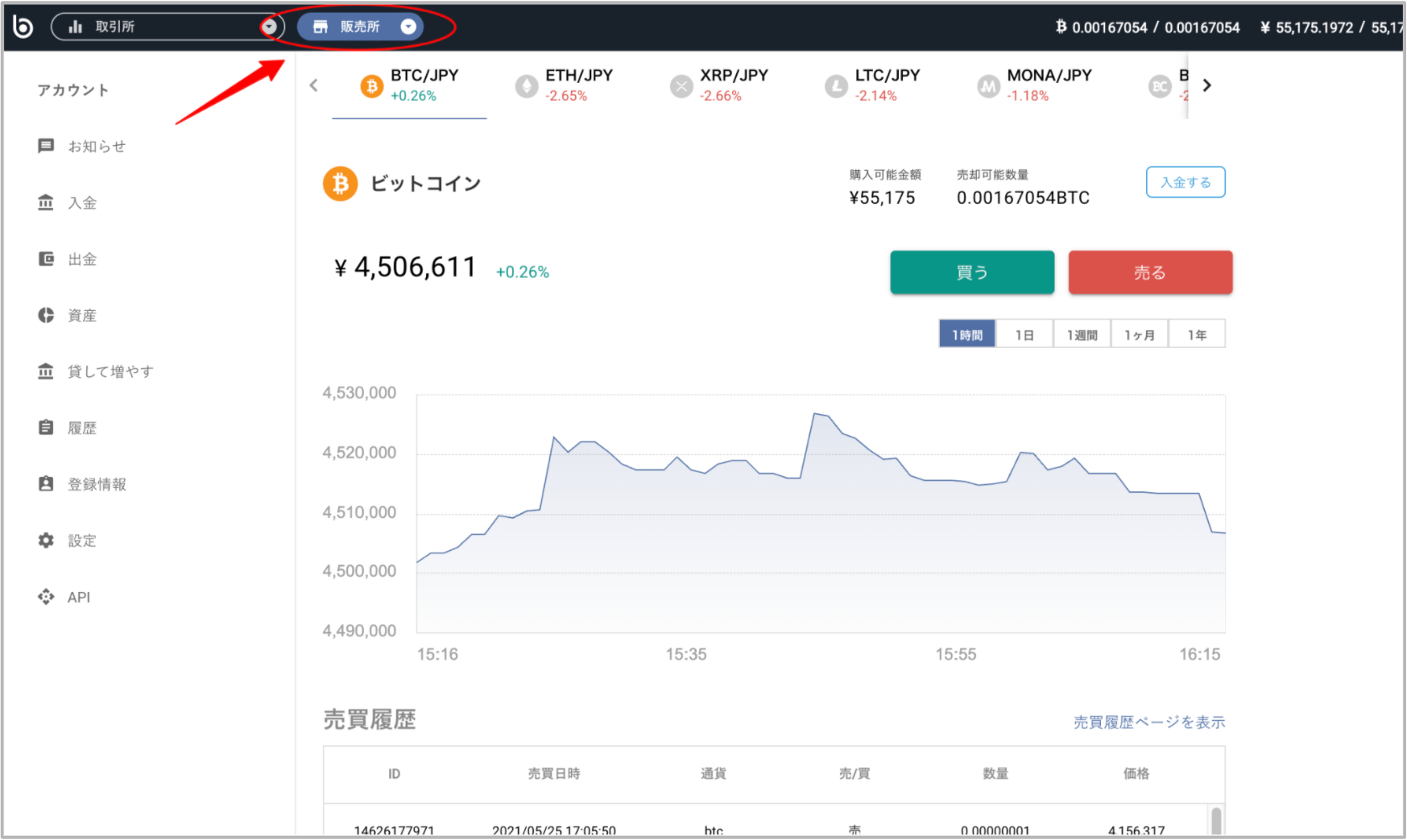 販売所での注文