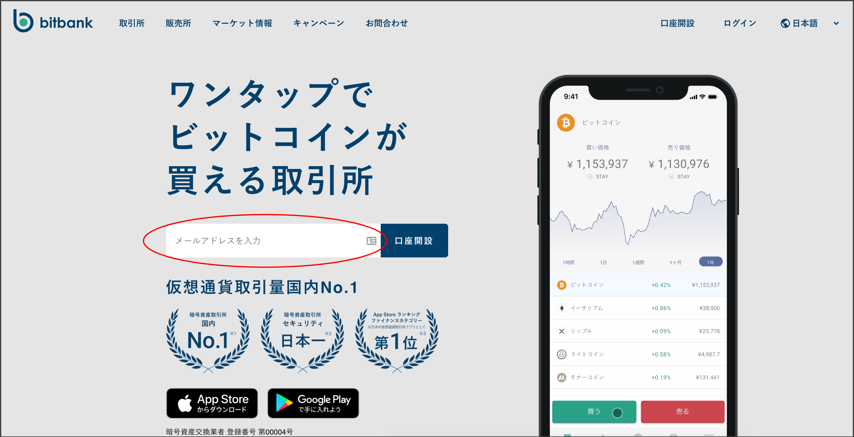 「口座開設」ボタンをクリック