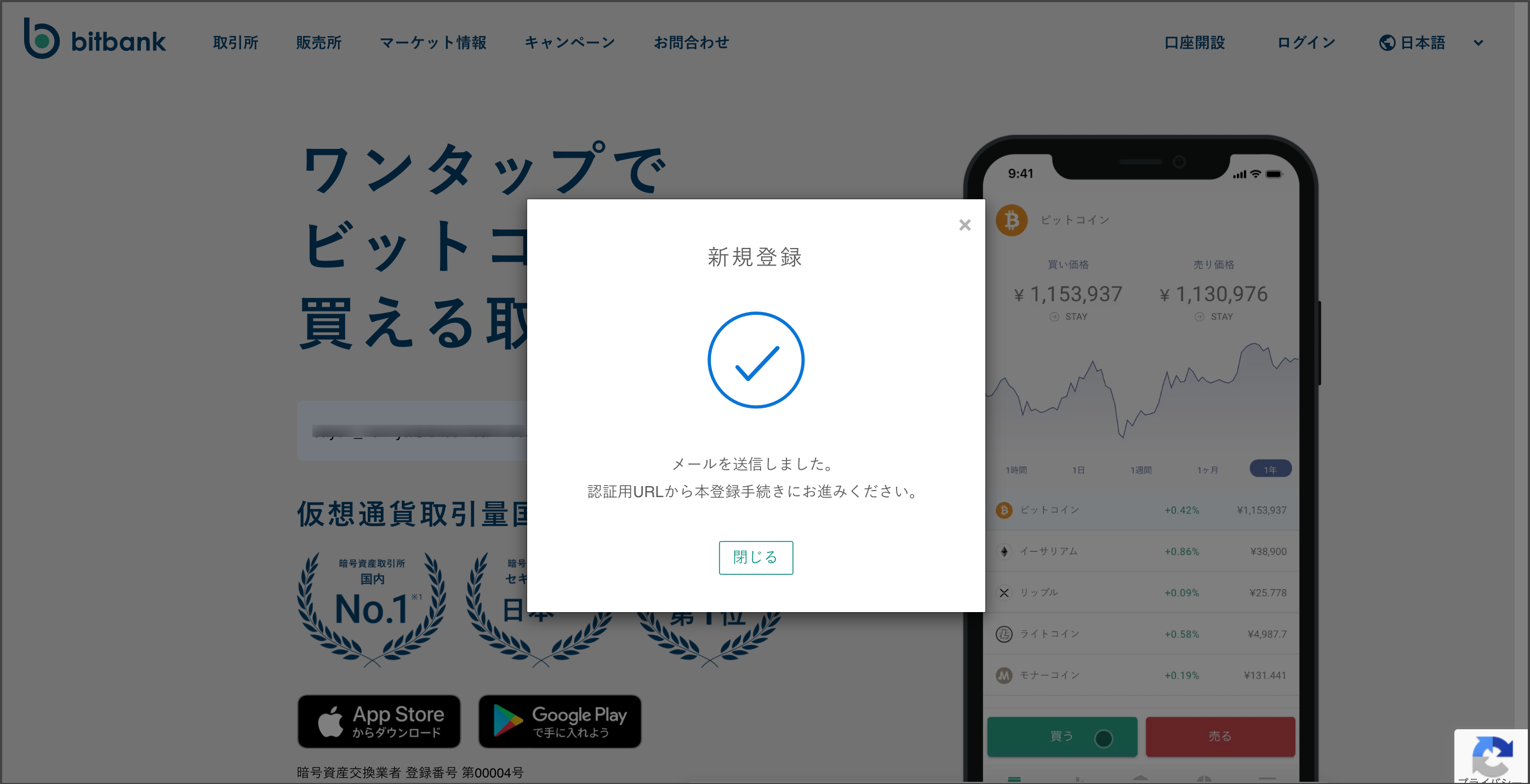 「メールを送信しました。」と表示