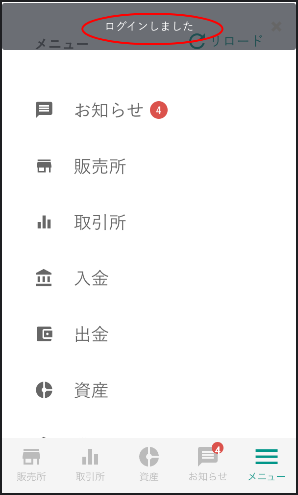 bitbankアプリに戻ったら、認証コードを貼り付け、または入力します