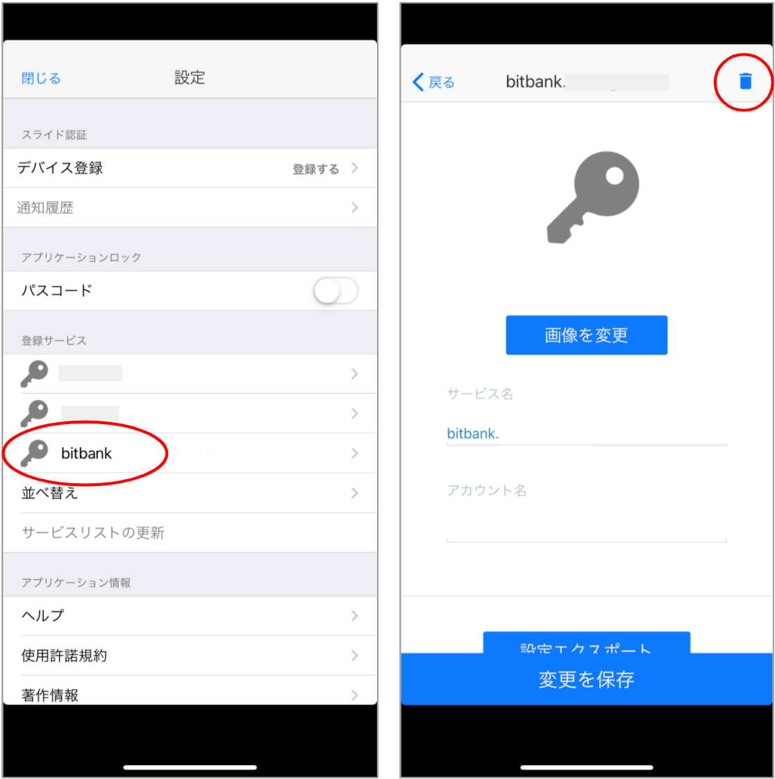 設定メニューの「登録サービス」にあるアカウントの中から削除したいアカウントを押下します。その後、アカウント画面の右上「ゴミ箱マーク」を押下します