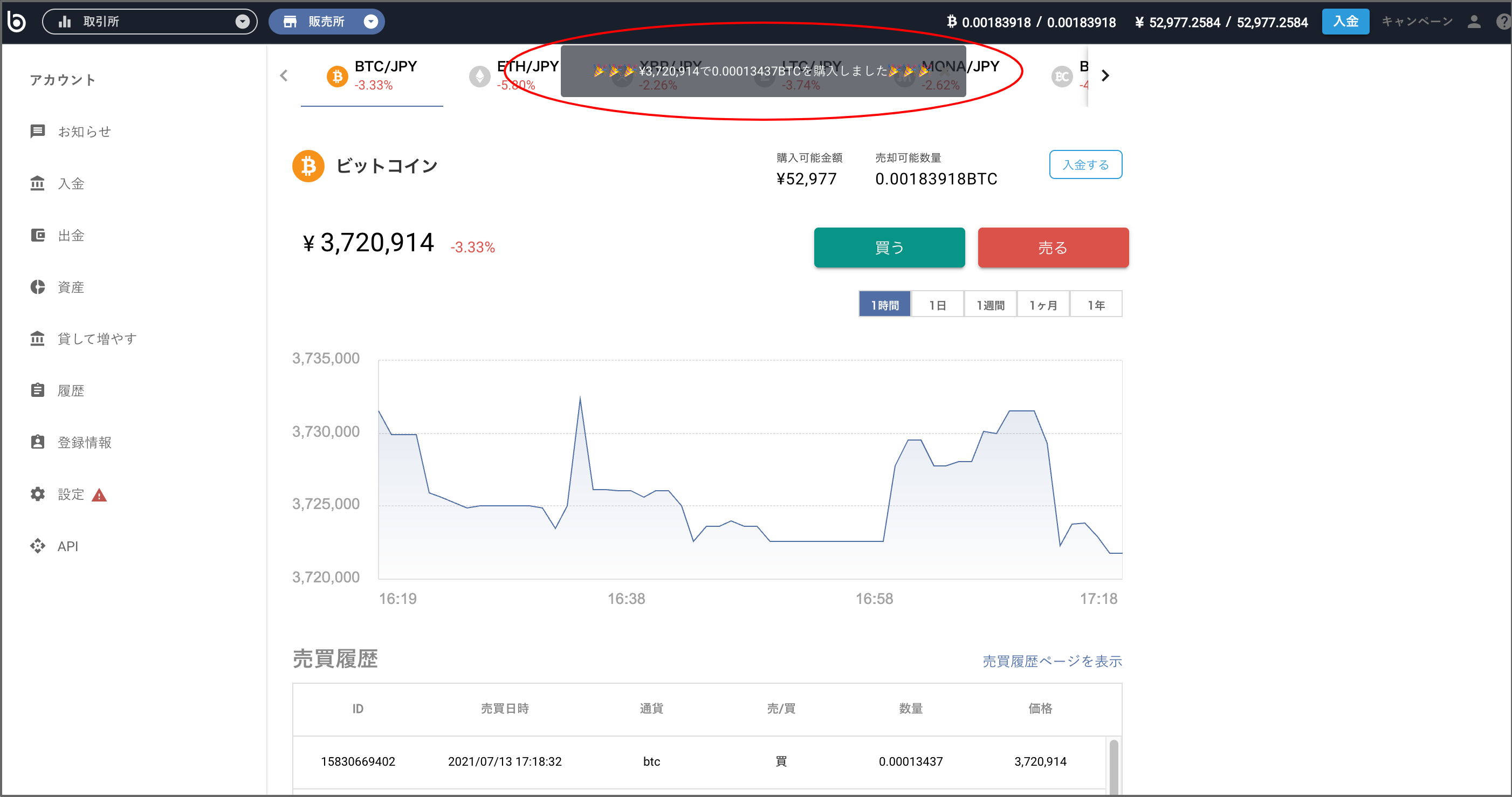 画面上部に「購入しました」と表示されたら購入完了です