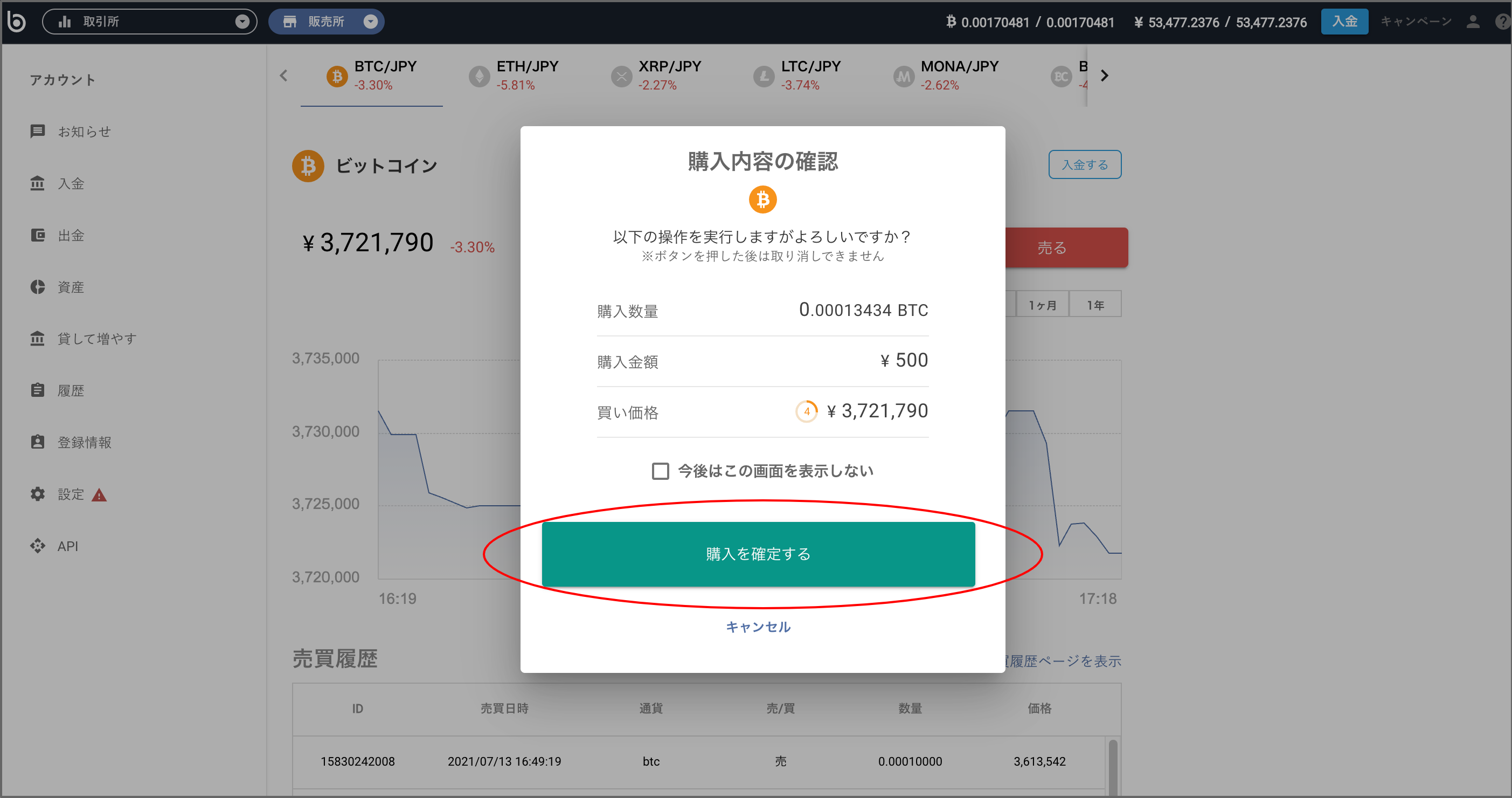 購入内容に間違いがなければ「購入を確定する」を押下します