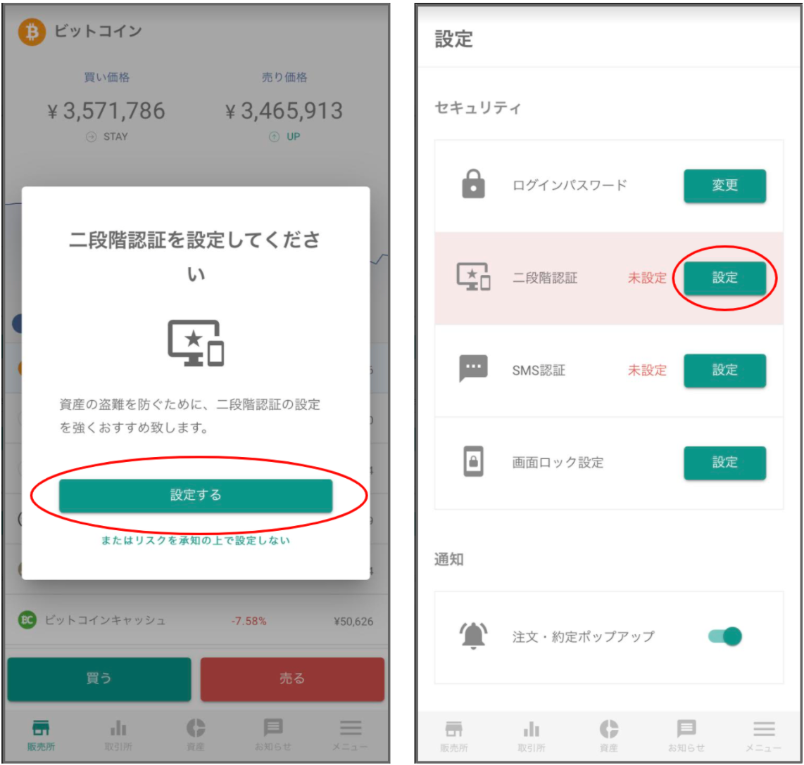 Google Authenticatorを使用して二段階認証を設定したい Iphone Bitbank Support