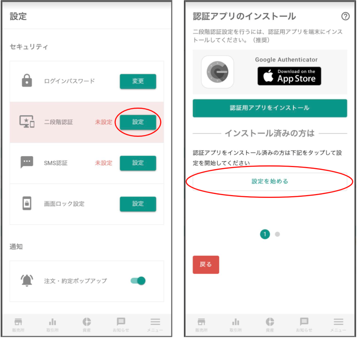 二段階認証のバックアップ シークレットキー を取りたい Bitbank Support