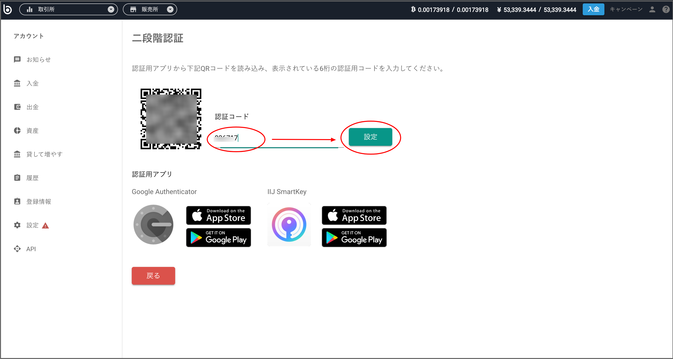 認証アプリに表示されている６桁の「認証コード」をパソコン画面に入力し、「設定」ボタンをクリックします