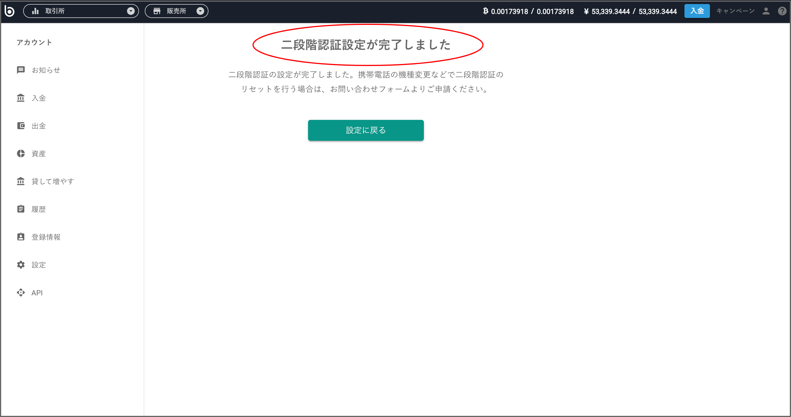 これで、二段階認証の設定は完了です