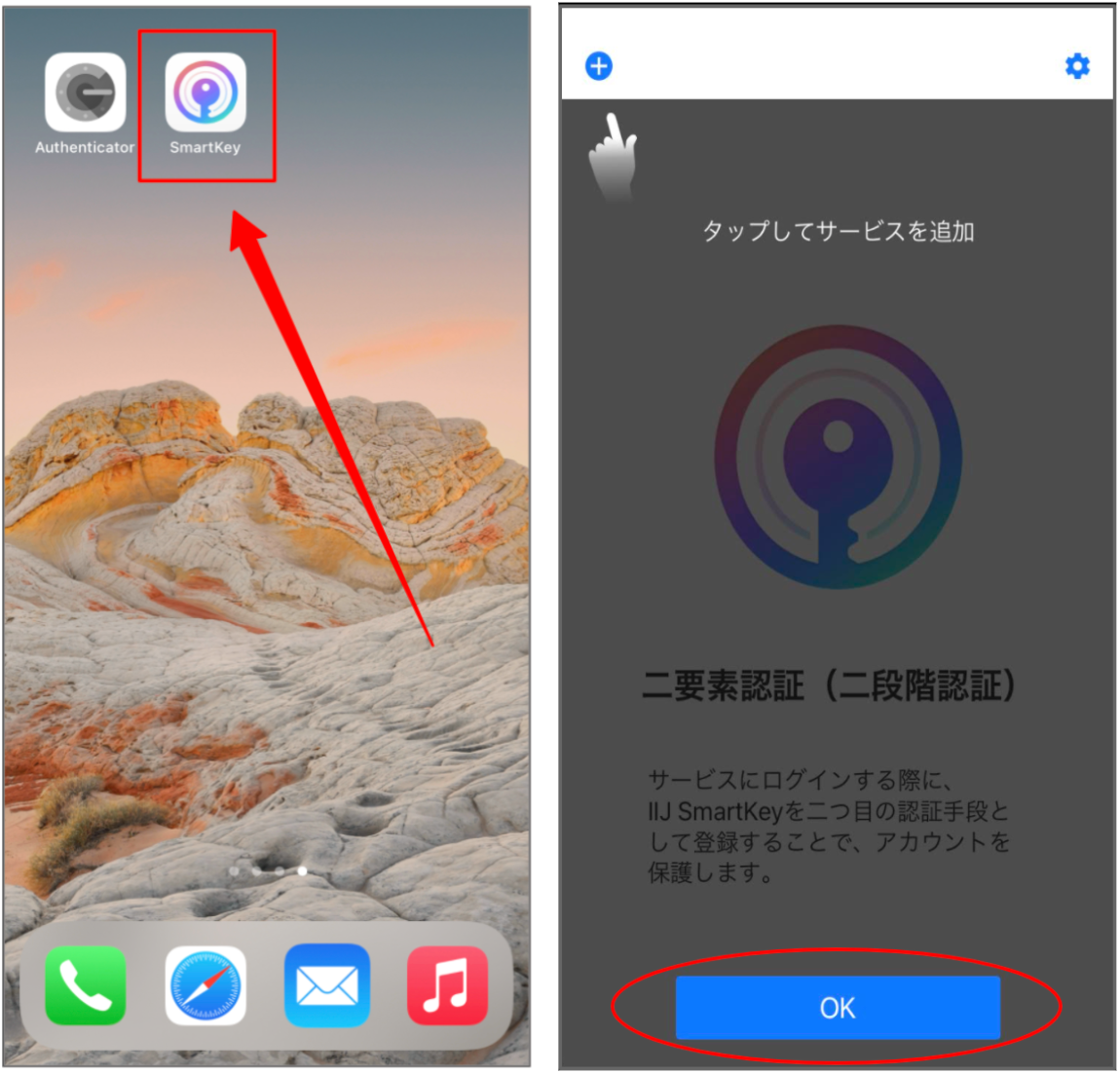 IIJSmartkeyを起動します