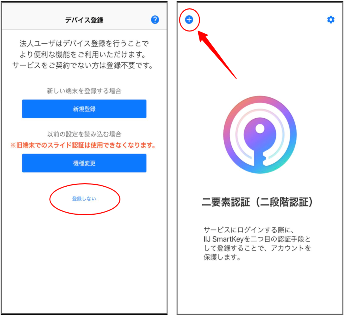 IIJSmartkeyを使用して二段階認証を設定したい（iPhone