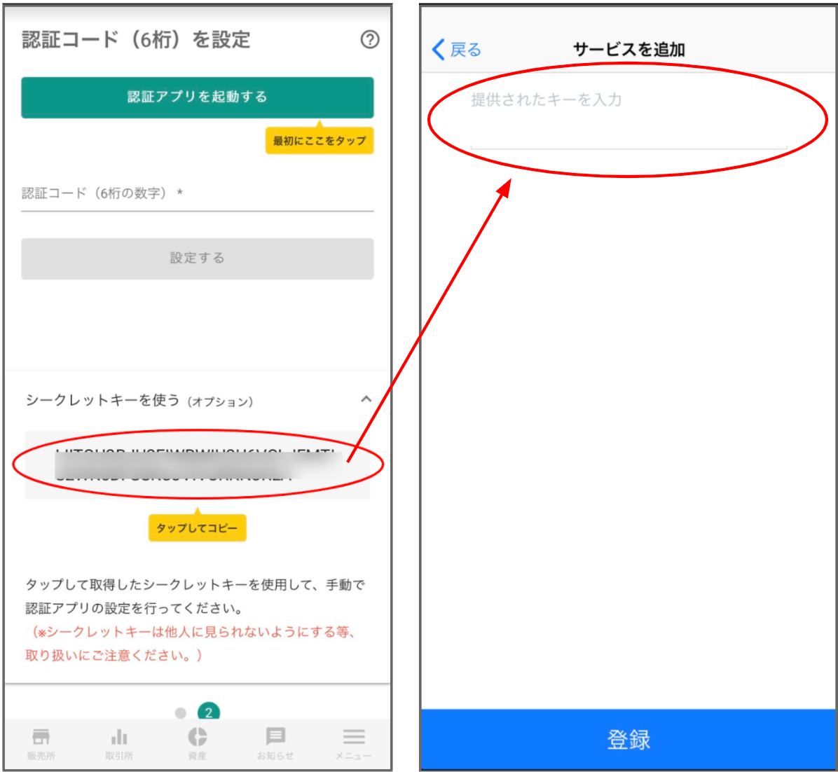 準備していたIIJSmartkeyに切り替えます。「提供されたキーを入力」にシークレットキーを貼り付けます