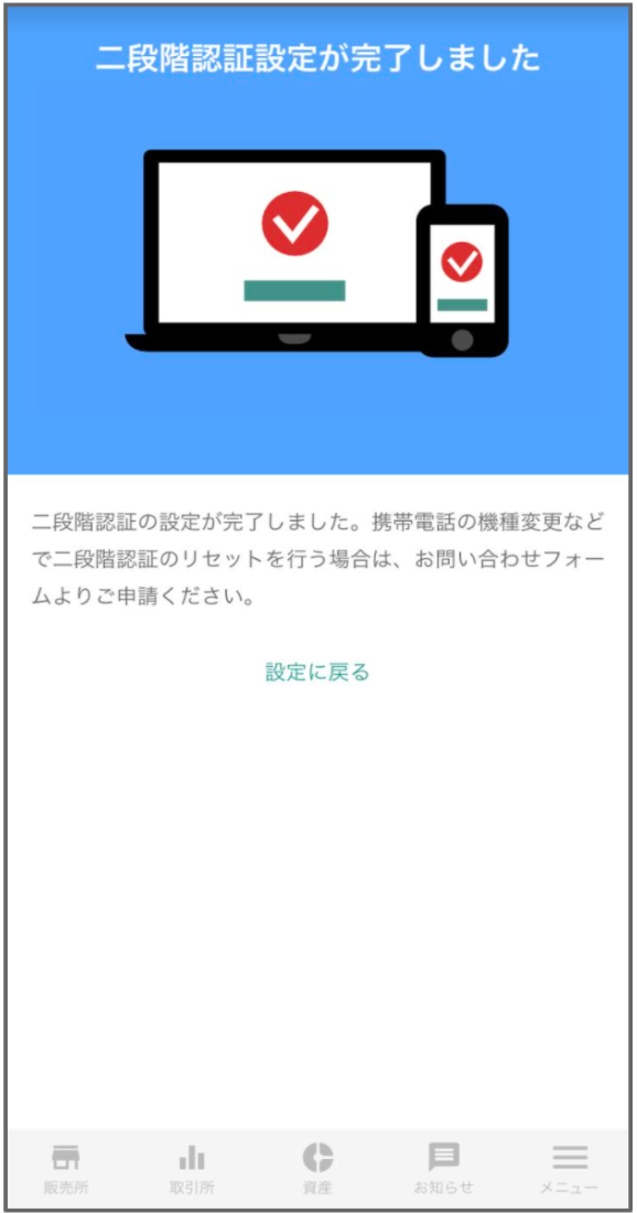 これで、二段階認証の設定は完了です